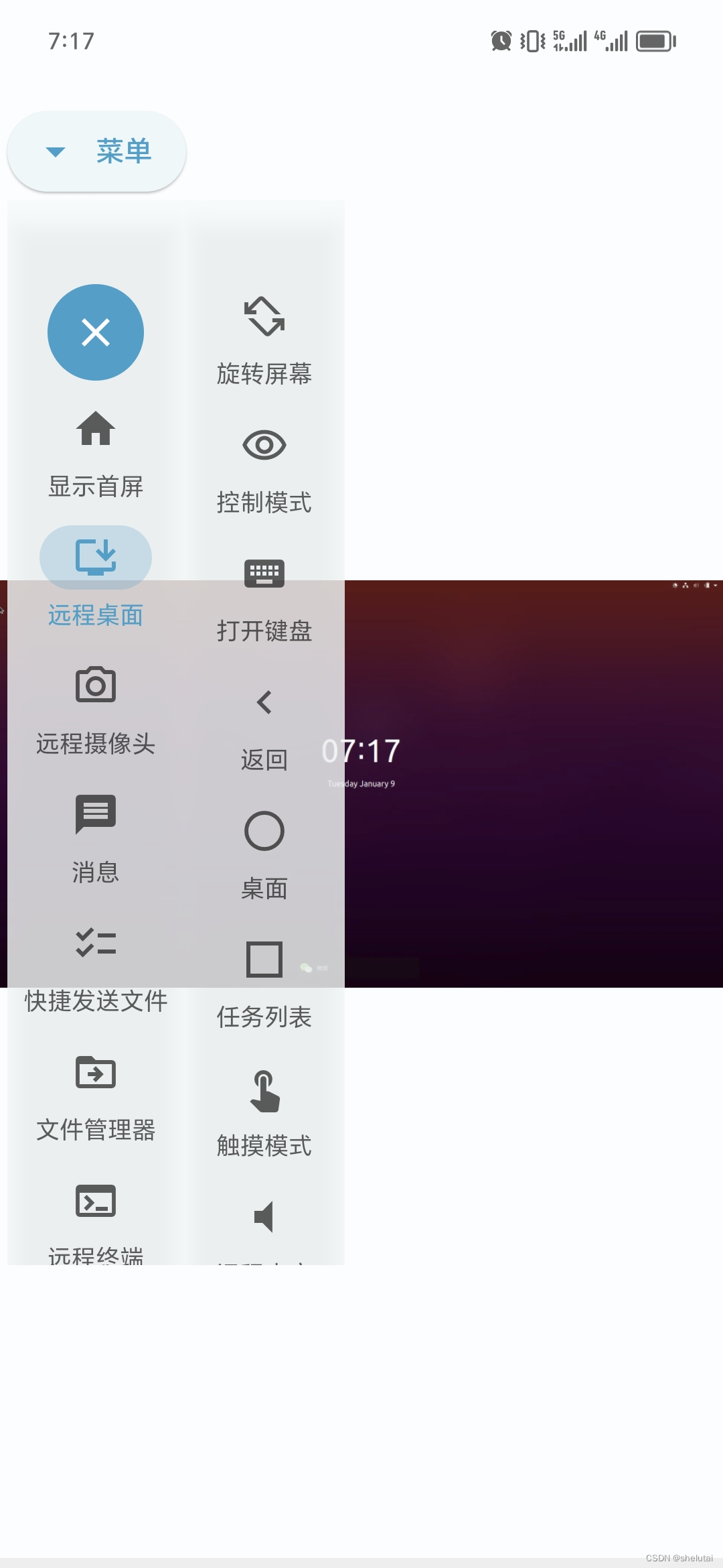 远程控制电脑手机